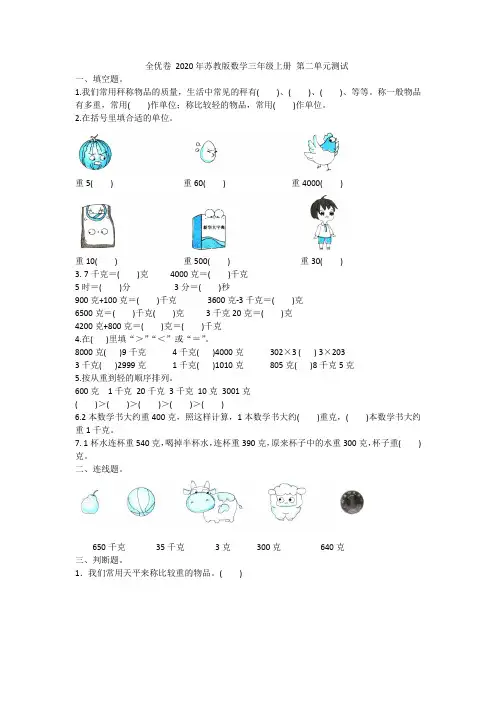 全优卷 2020年苏教版数学三年级上册 第二单元测试附答案