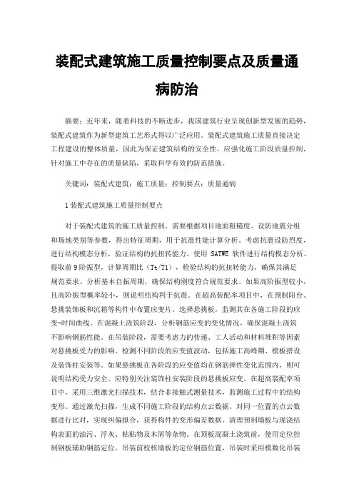 装配式建筑施工质量控制要点及质量通病防治