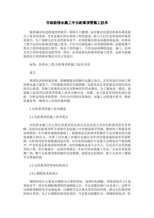 市政给排水施工中长距离顶管施工技术