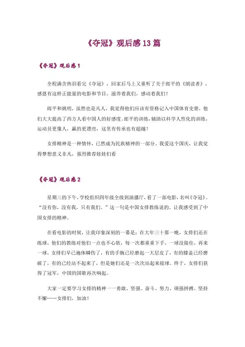 《夺冠》观后感13篇