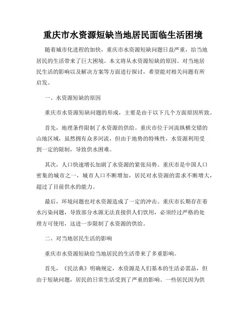重庆市水资源短缺当地居民面临生活困境