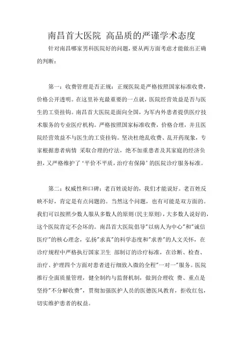 南昌首大医院 高品质的严谨学术态度