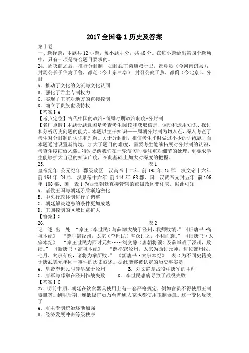 2017年高考全国卷1历史及答案