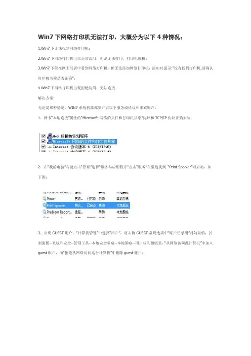 打印机不能打印4种解决方案