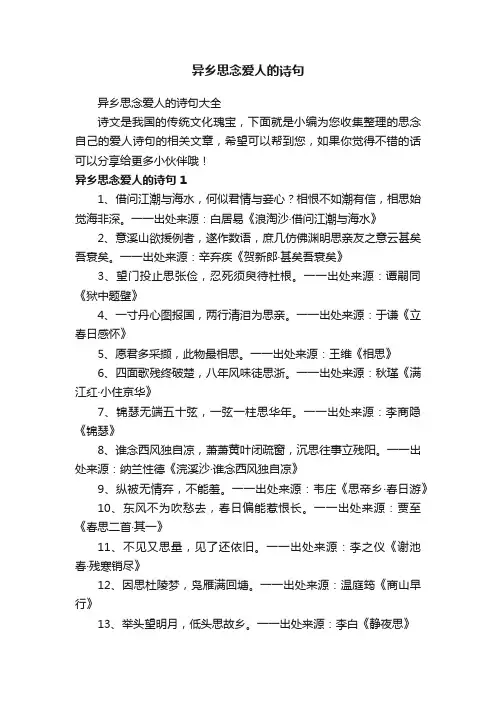 异乡思念爱人的诗句大全