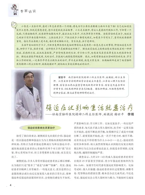 强迫症状影响生活就要治疗——访南京脑科医院精神二科主任医师、副教授谢世平