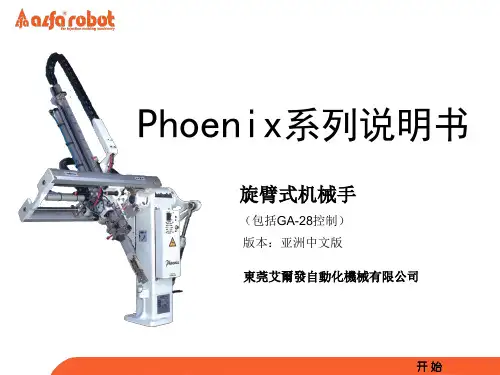 小斜臂说明书