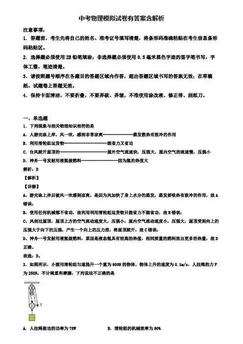【精选3份合集】山东省临沂市2019年中考一模物理试卷