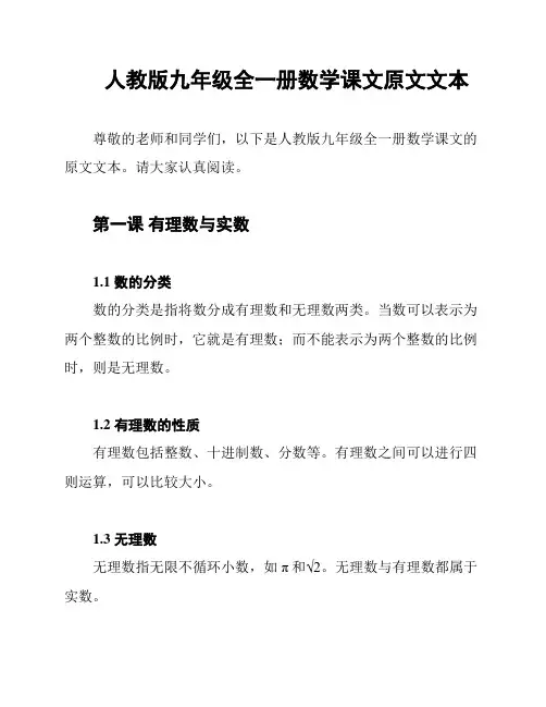 人教版九年级全一册数学课文原文文本
