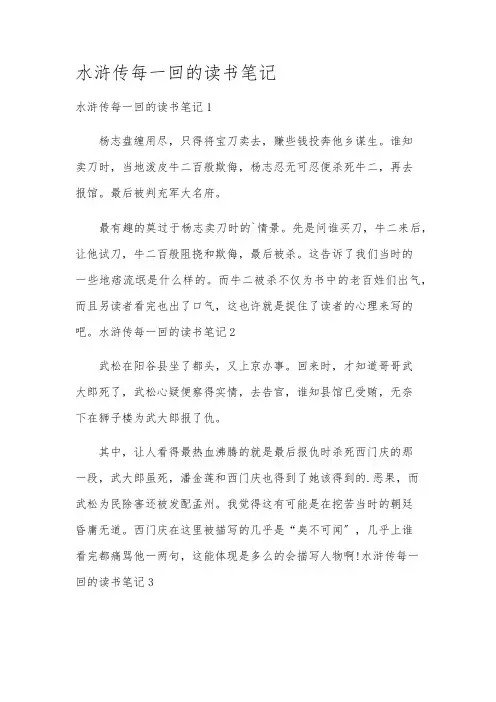 水浒传每一回的读书笔记