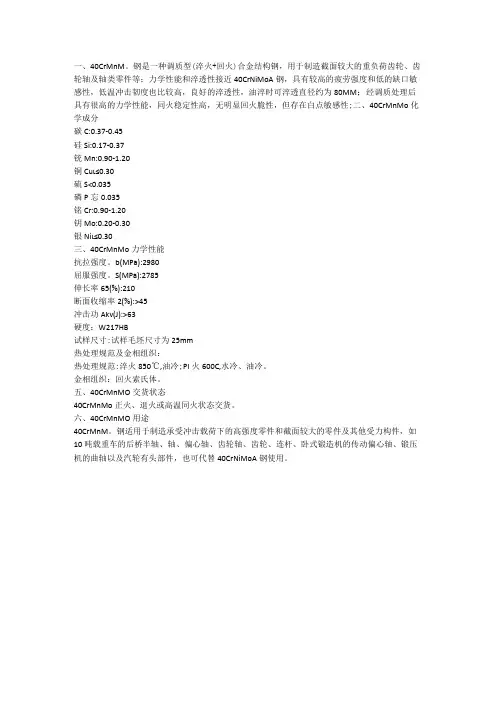 调质型合金结构钢40CrMnMo冲击韧性和疲劳强度