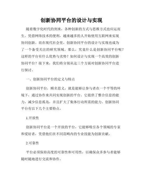 创新协同平台的设计与实现