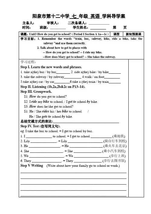 人教版七年级英语下册：Unit3学案