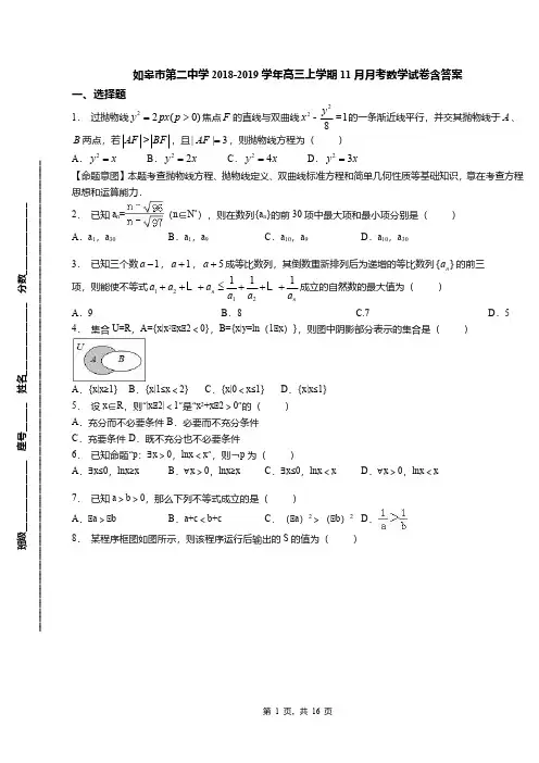 如皋市第二中学2018-2019学年高三上学期11月月考数学试卷含答案