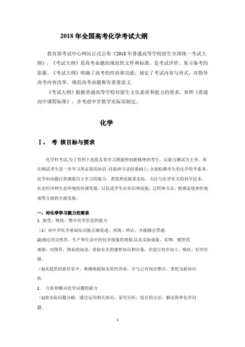 2018年全国高考化学考试大纲