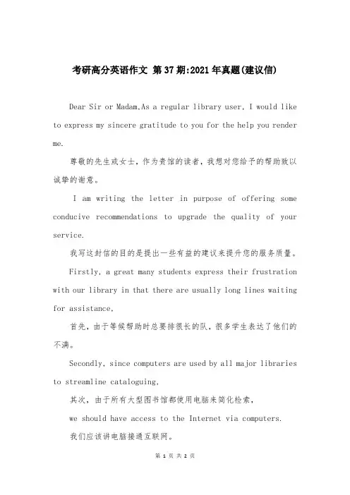 考研高分英语作文 第37期-2021年真题(建议信)