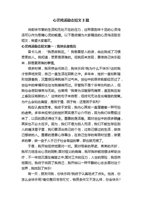 心灵鸡汤励志短文3篇