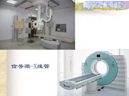 二X线发生装置