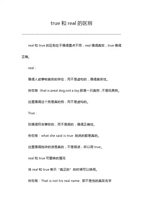 true和real的区别
