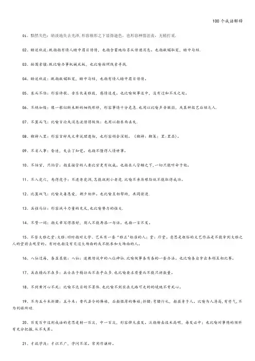 100个成语解释