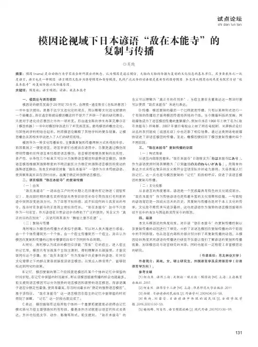 模因论视域下日本谚语“敌在本能寺”的复制与传播
