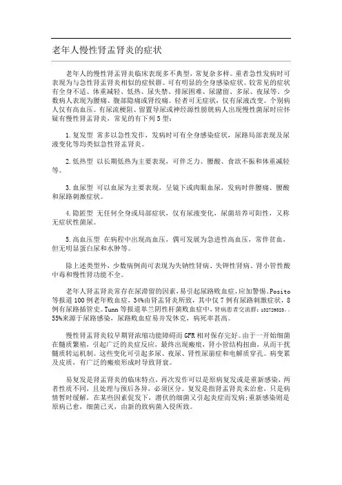 老年人慢性肾盂肾炎的症状和诊断