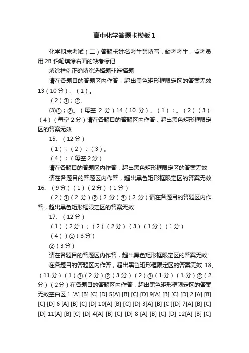 高中化学答题卡模板1