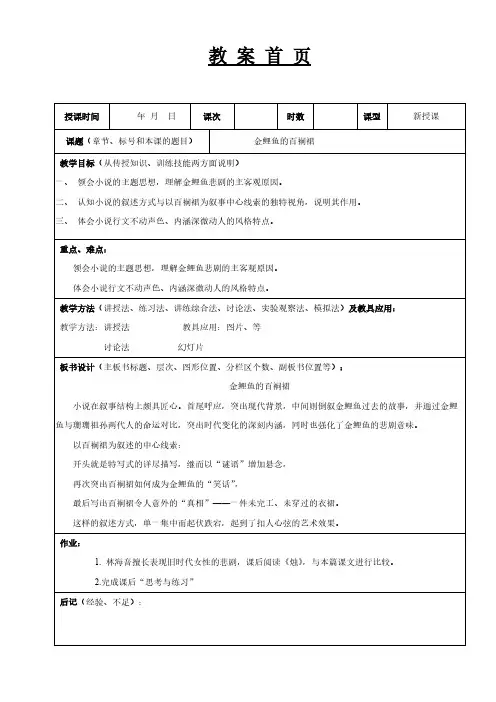【VIP专享】第44课 金鲤鱼的百裥裙_教学目标(从传授知识`训练技能两方面说明)