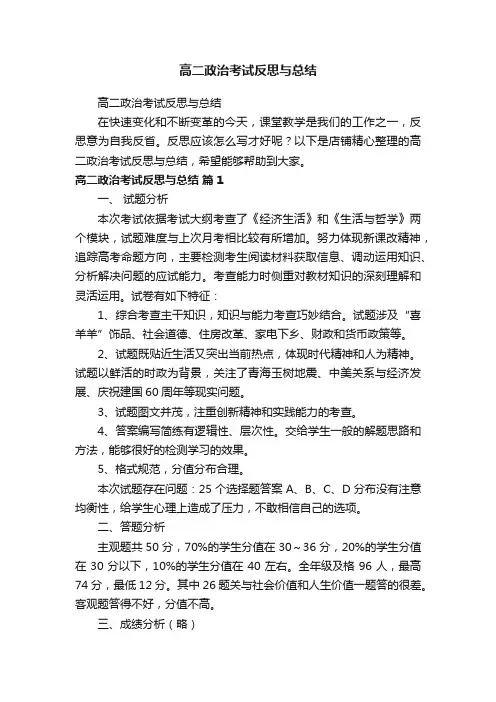 高二政治考试反思与总结