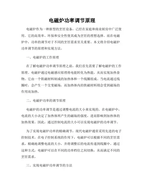 电磁炉功率调节原理