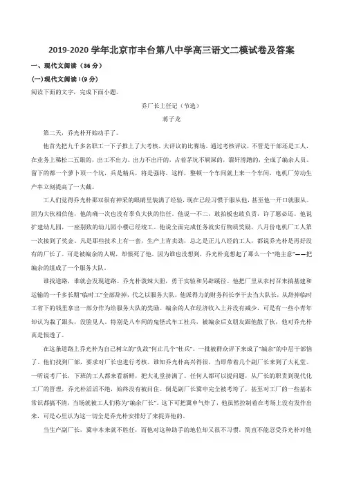 2019-2020学年北京市丰台第八中学高三语文二模试卷及答案