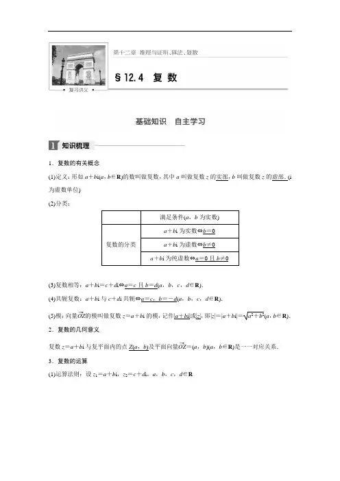 2018版高考数学文人教大一轮复习讲义 教师版文档第十