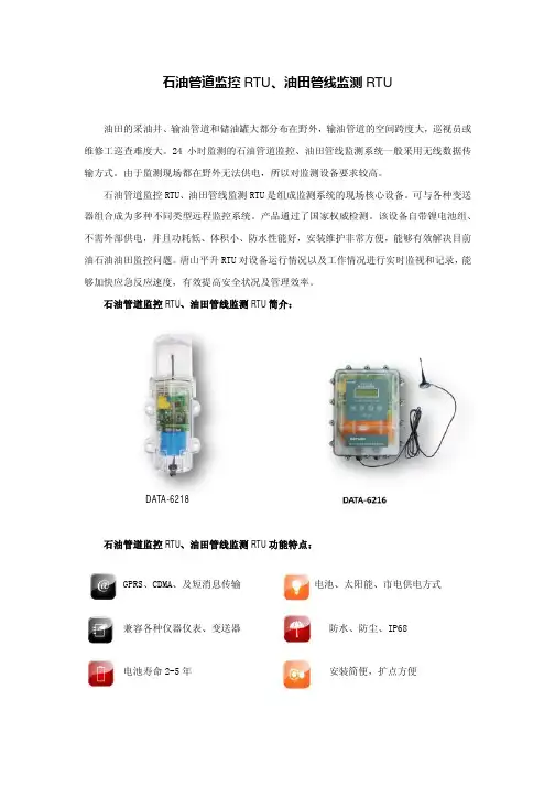 石油管道监控RTU、油田管线监测RTU