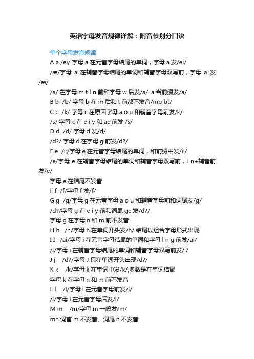 英语字母发音规律详解：附音节划分口诀