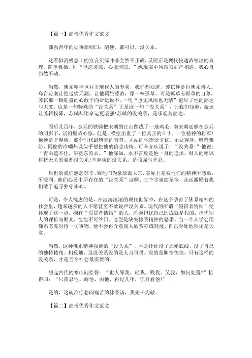 高考优秀作文范文：佛系的生活态度(最新)