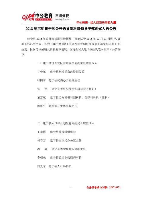 2013年三明建宁县公开选拔副科级领导干部面试人选公告