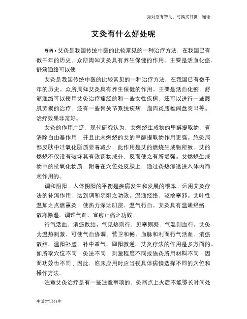 艾灸有什么好处呢