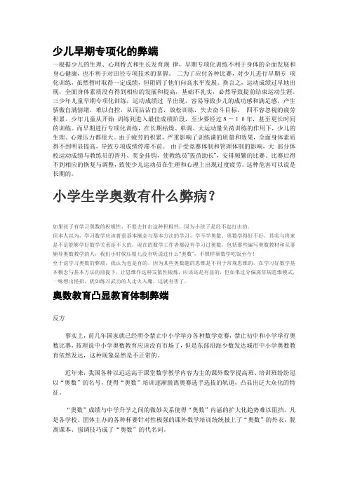 孩子专项训练比赛的弊端(大全)