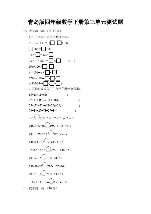 青岛版四年级数学下册第三单元测试题附答案