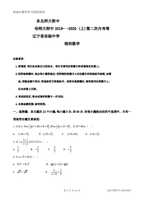 东北三省三校(哈师大附中、东北师大附中、辽宁省实验中学)2020届高三第二次联合模拟考试数学(理科)试题