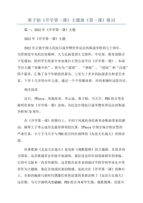 黄子韬《开学第一课》主题曲《第一课》歌词