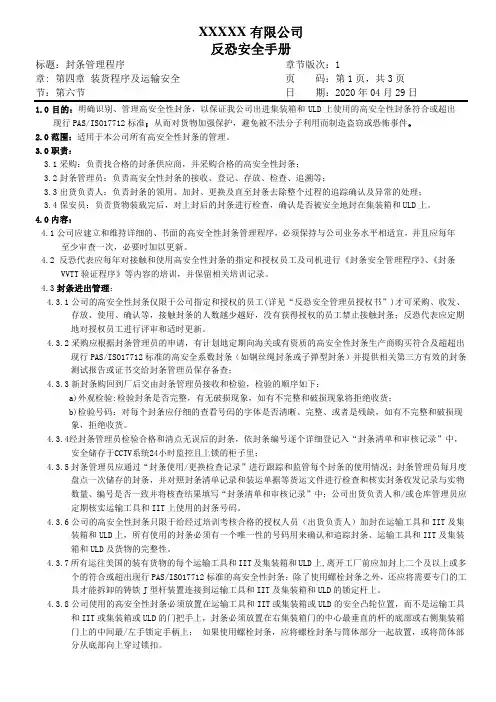 GSV2.0封条管理程序