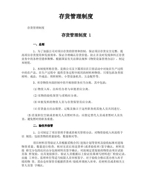 存货管理制度