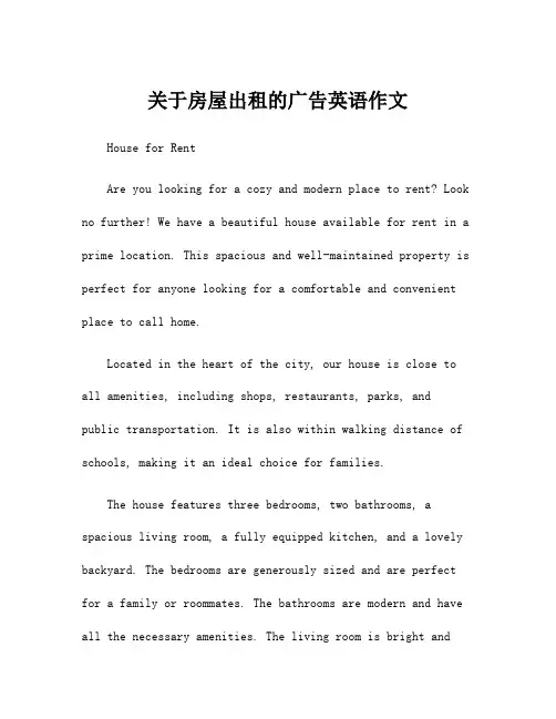 关于房屋出租的广告英语作文