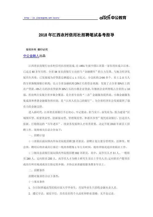 2018年江西农商银行招聘笔试备考指导-主旨观点题