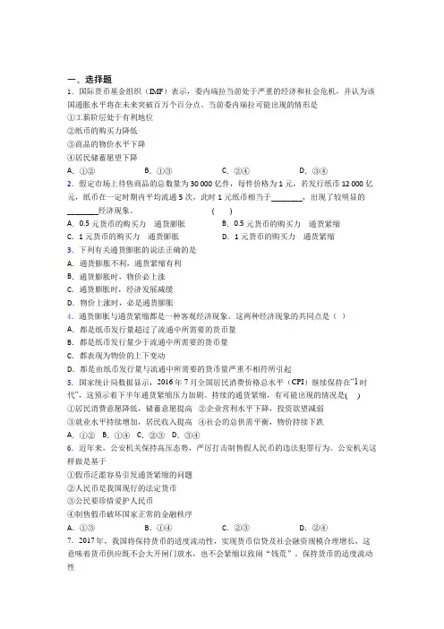 2021年最新时事政治—通货紧缩的易错题汇编含答案解析(1)