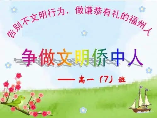 告别不文明行为_做谦恭有礼的福州人人 03