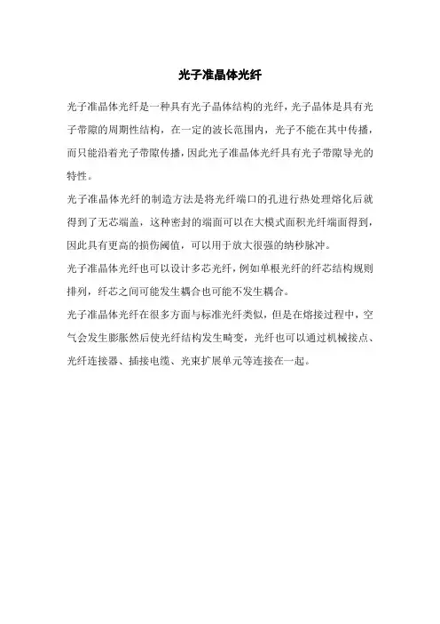 光子准晶体光纤
