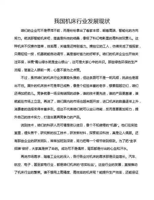 我国机床行业发展现状