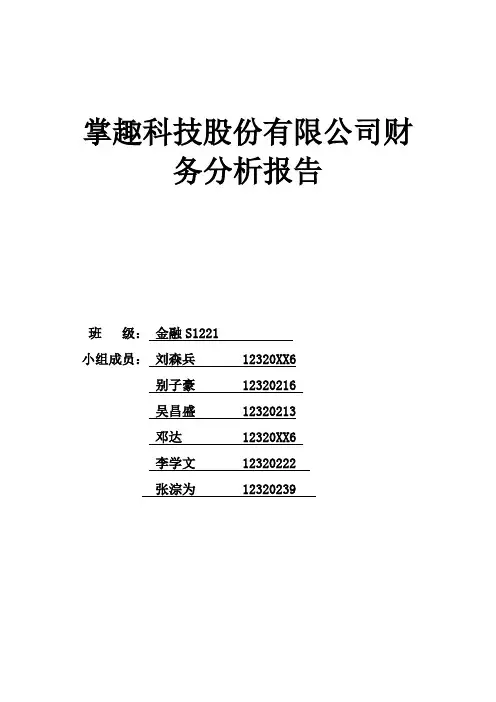 价值管理-掌趣科技投资价值分析报告 精品